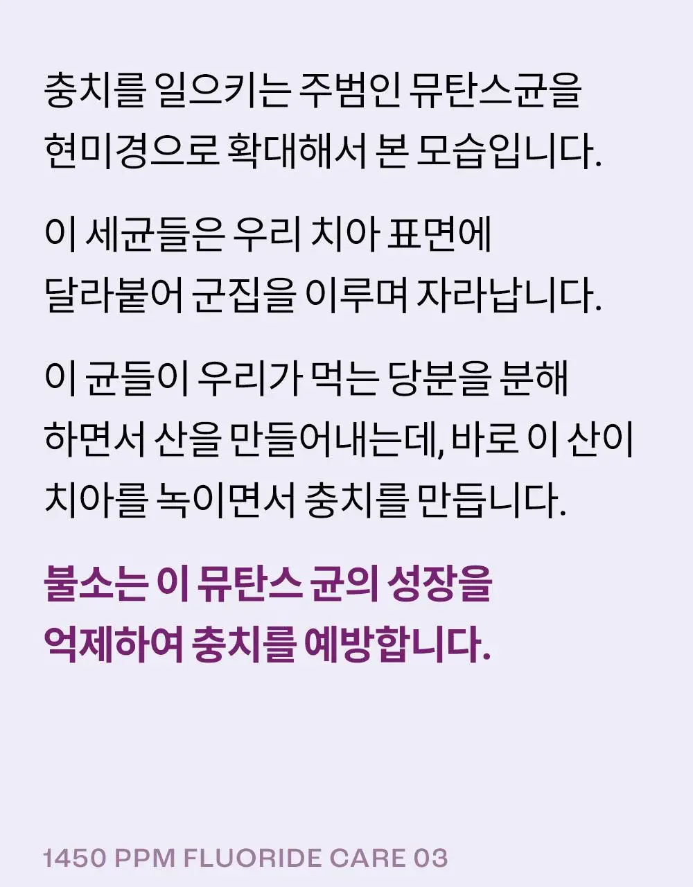 [충치케어] 언파 차차 젠 자스민향 1450 고불소 치약 100g 상세페이지 10